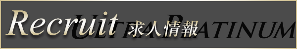 新大久保風俗 ウルトラプラチナム システム&MAP